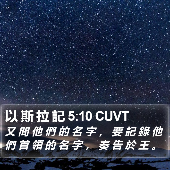 以 斯 拉 記 5:10 CUVT Bible Study