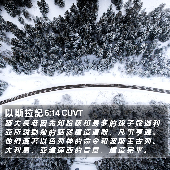 以 斯 拉 記 6:14 CUVT Bible Study
