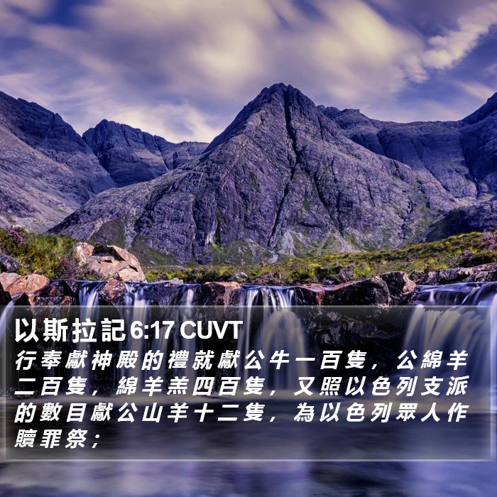 以 斯 拉 記 6:17 CUVT Bible Study
