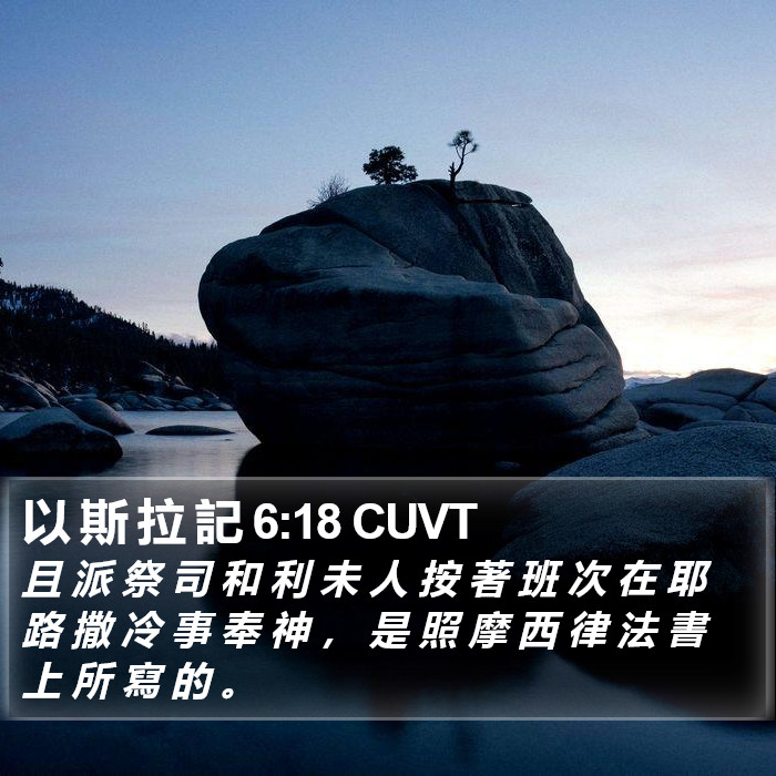 以 斯 拉 記 6:18 CUVT Bible Study