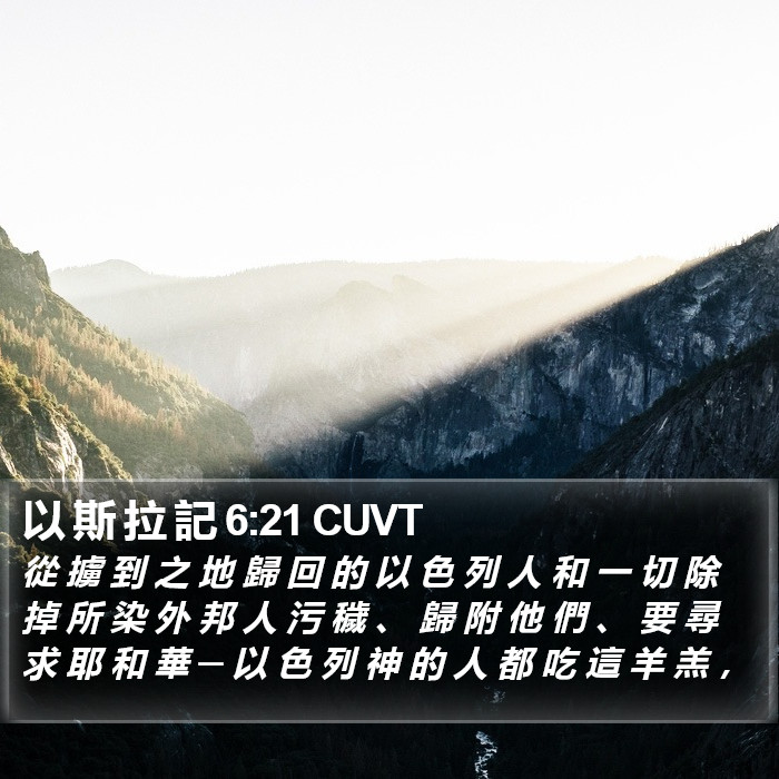 以 斯 拉 記 6:21 CUVT Bible Study