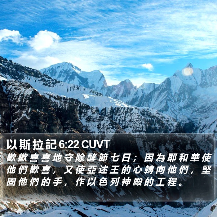 以 斯 拉 記 6:22 CUVT Bible Study