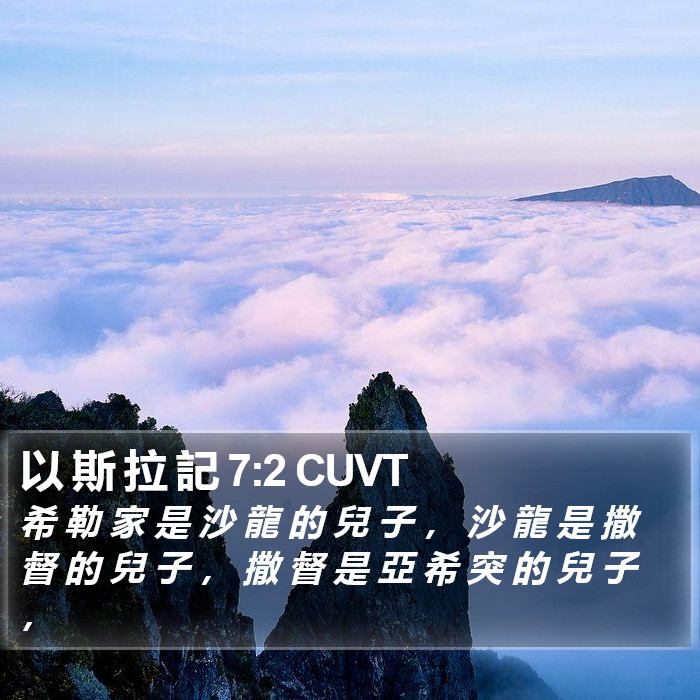 以 斯 拉 記 7:2 CUVT Bible Study
