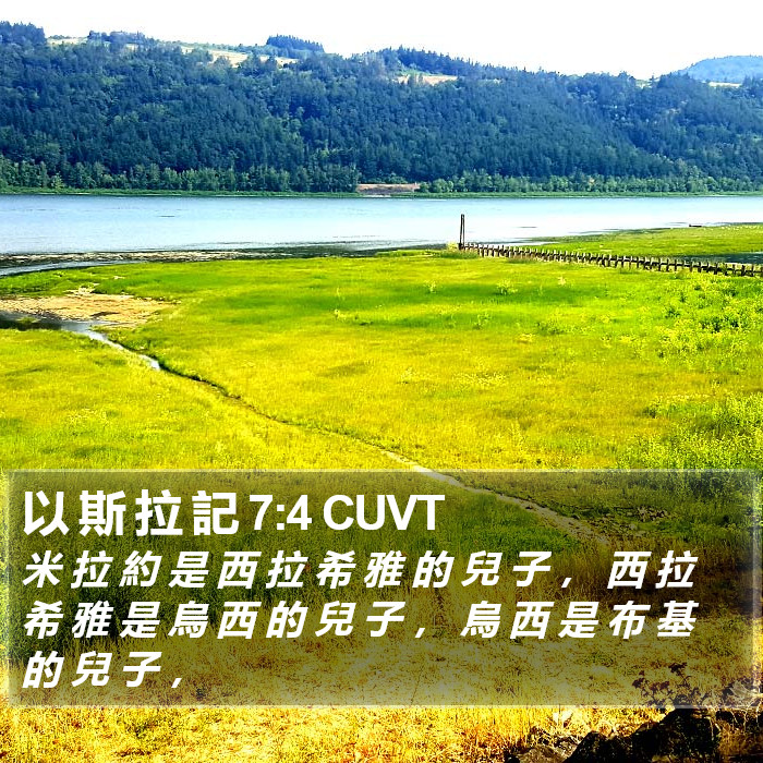 以 斯 拉 記 7:4 CUVT Bible Study