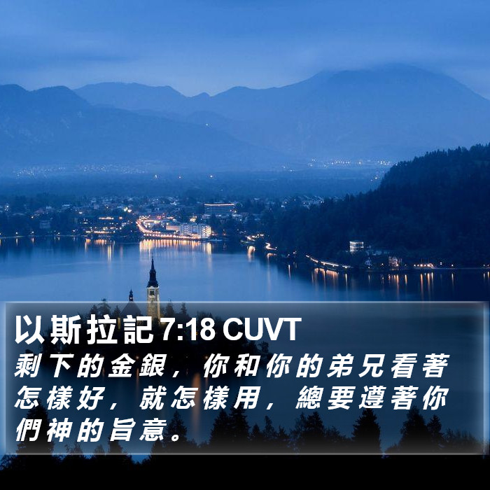 以 斯 拉 記 7:18 CUVT Bible Study