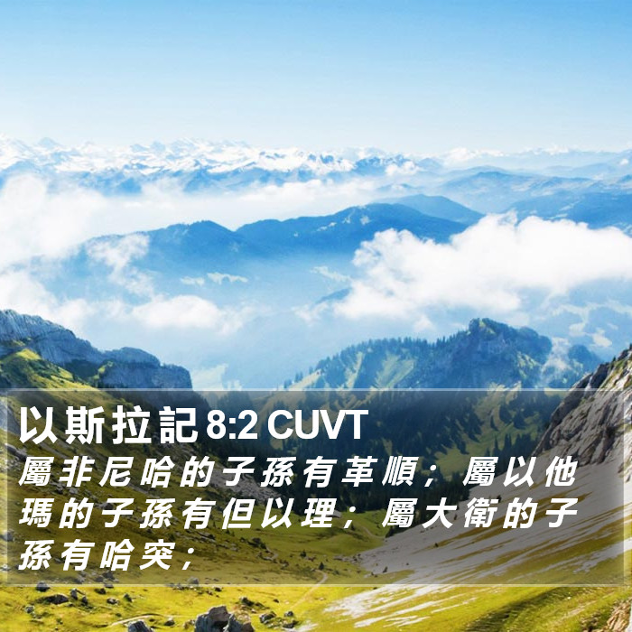以 斯 拉 記 8:2 CUVT Bible Study