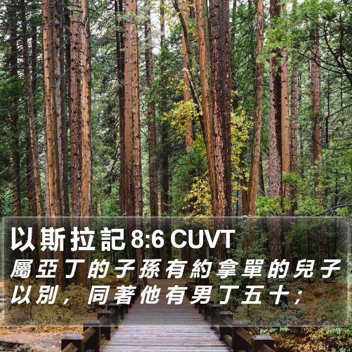 以 斯 拉 記 8:6 CUVT Bible Study
