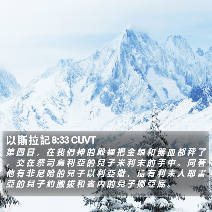 以 斯 拉 記 8:33 CUVT Bible Study