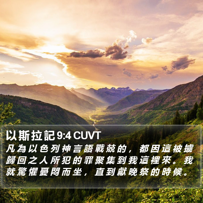以 斯 拉 記 9:4 CUVT Bible Study