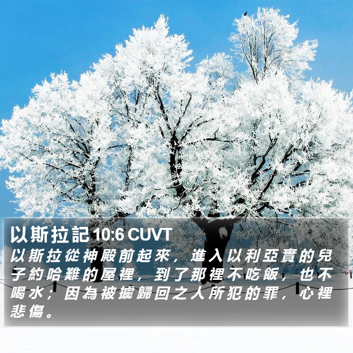 以 斯 拉 記 10:6 CUVT Bible Study
