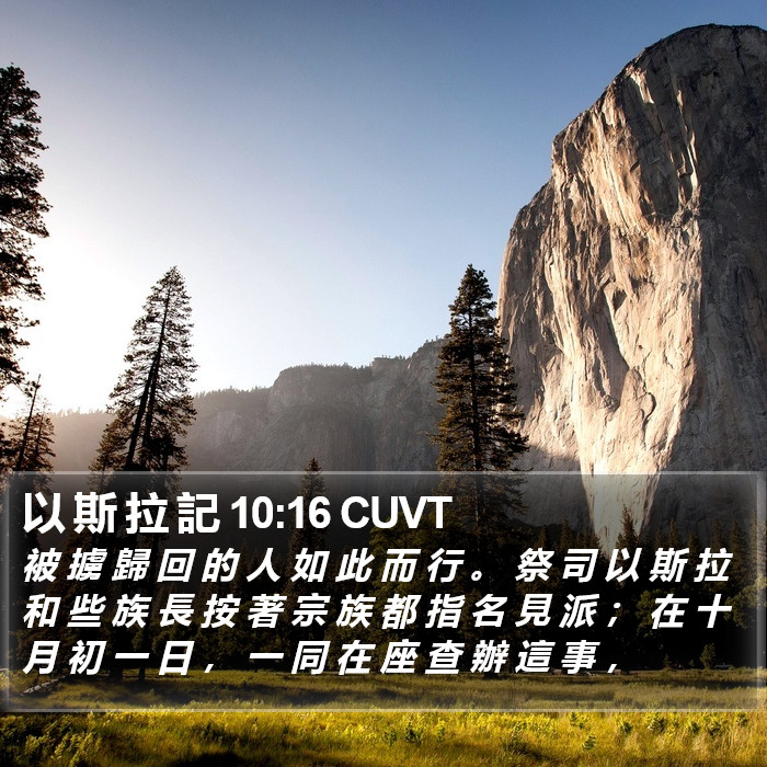 以 斯 拉 記 10:16 CUVT Bible Study