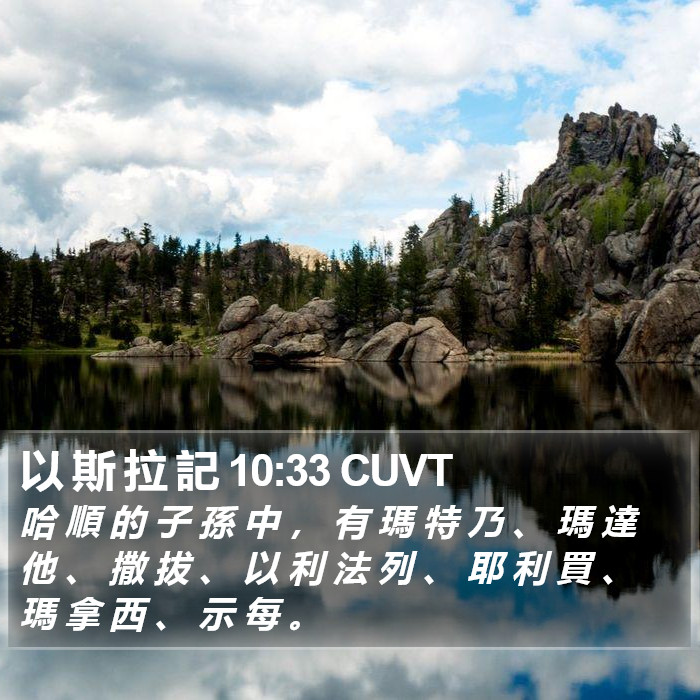 以 斯 拉 記 10:33 CUVT Bible Study