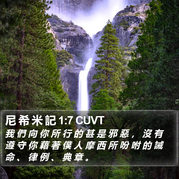 尼 希 米 記 1:7 CUVT Bible Study