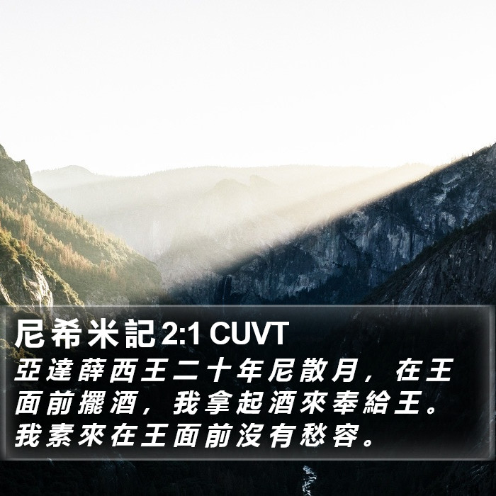 尼 希 米 記 2:1 CUVT Bible Study