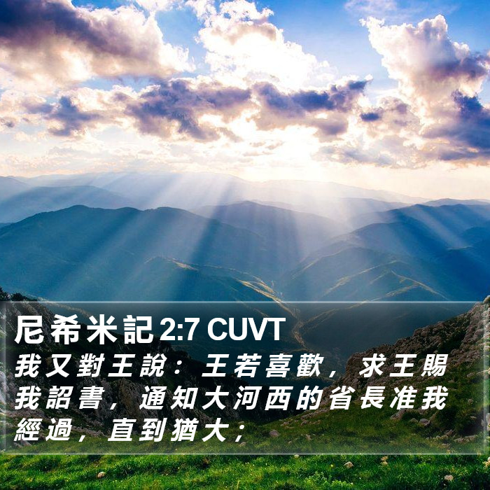 尼 希 米 記 2:7 CUVT Bible Study