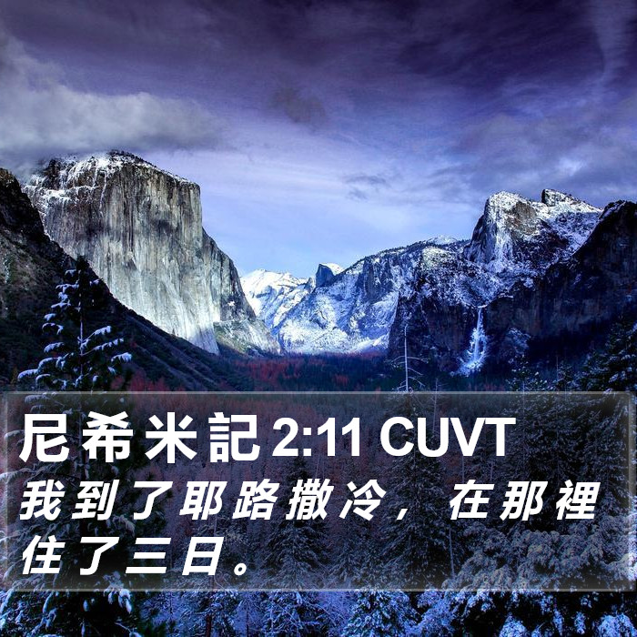 尼 希 米 記 2:11 CUVT Bible Study