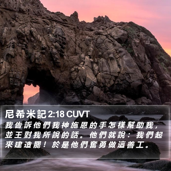 尼 希 米 記 2:18 CUVT Bible Study