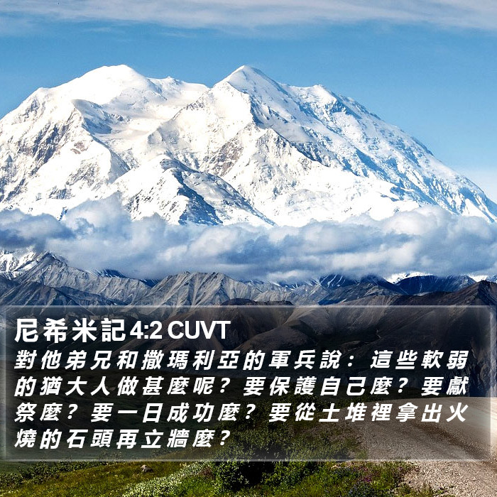 尼 希 米 記 4:2 CUVT Bible Study