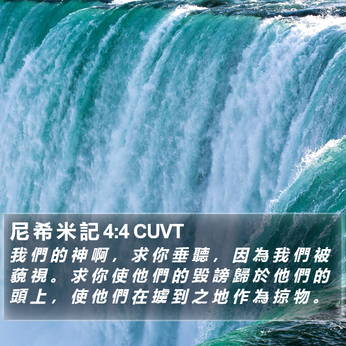 尼 希 米 記 4:4 CUVT Bible Study