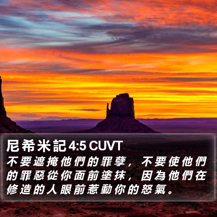 尼 希 米 記 4:5 CUVT Bible Study