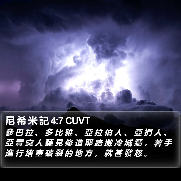 尼 希 米 記 4:7 CUVT Bible Study