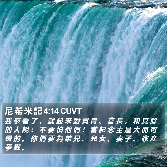 尼 希 米 記 4:14 CUVT Bible Study