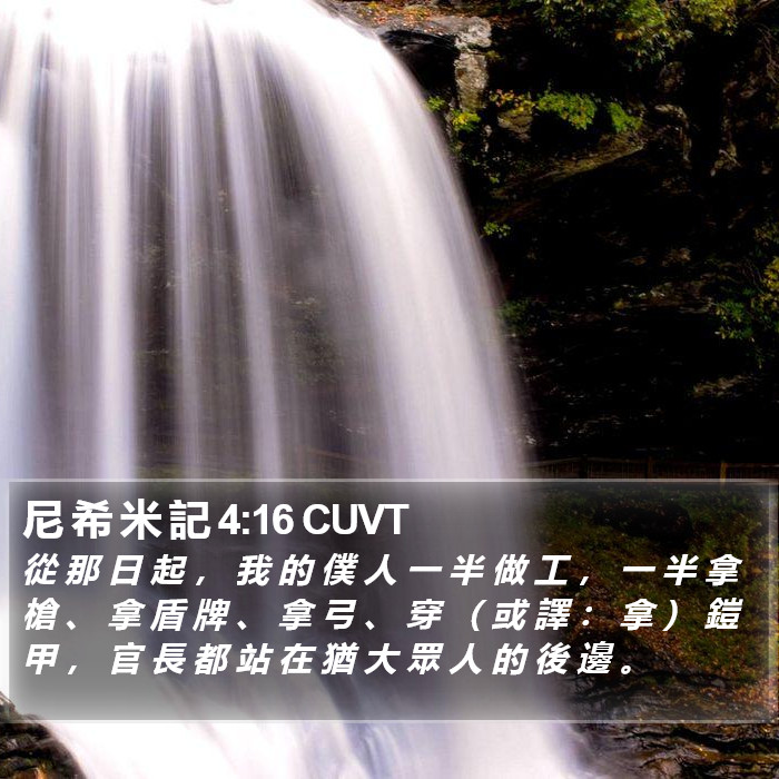 尼 希 米 記 4:16 CUVT Bible Study