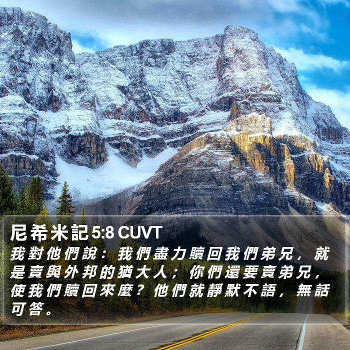 尼 希 米 記 5:8 CUVT Bible Study