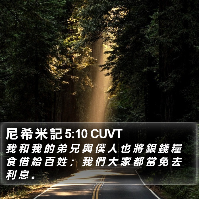尼 希 米 記 5:10 CUVT Bible Study