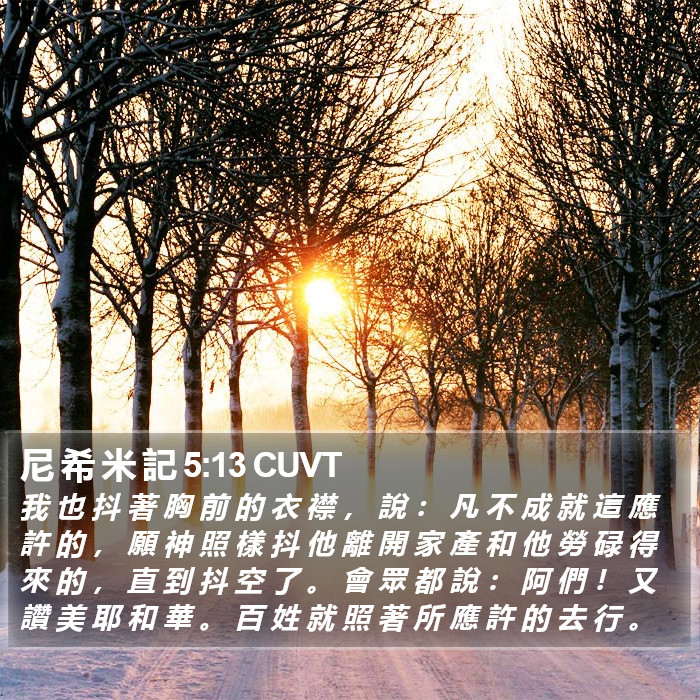 尼 希 米 記 5:13 CUVT Bible Study