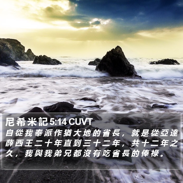 尼 希 米 記 5:14 CUVT Bible Study