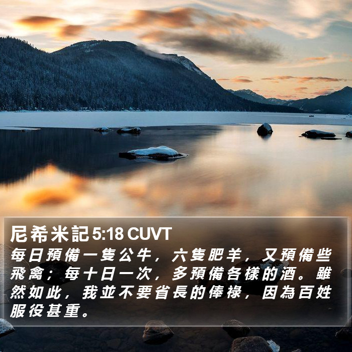 尼 希 米 記 5:18 CUVT Bible Study
