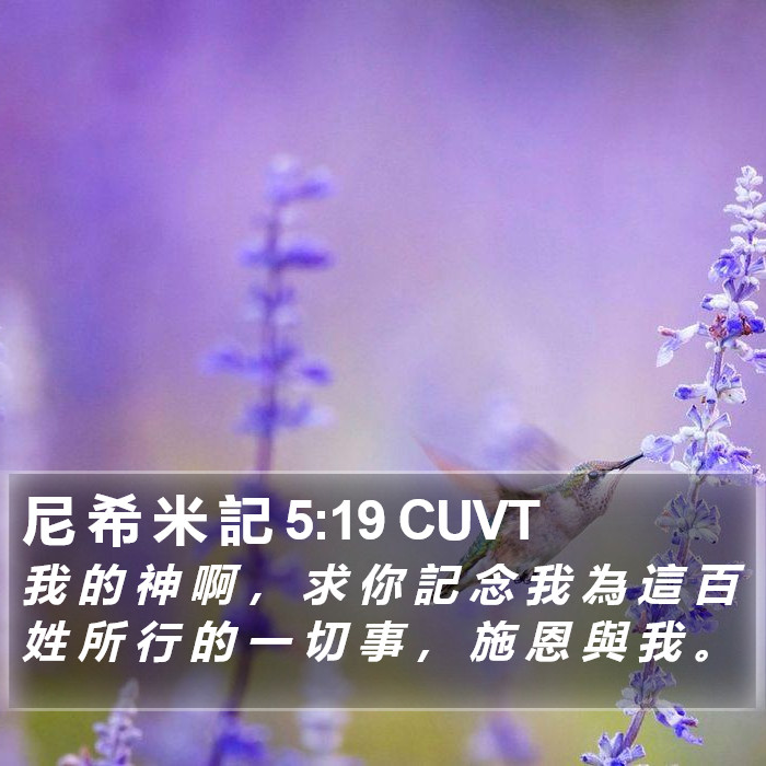 尼 希 米 記 5:19 CUVT Bible Study