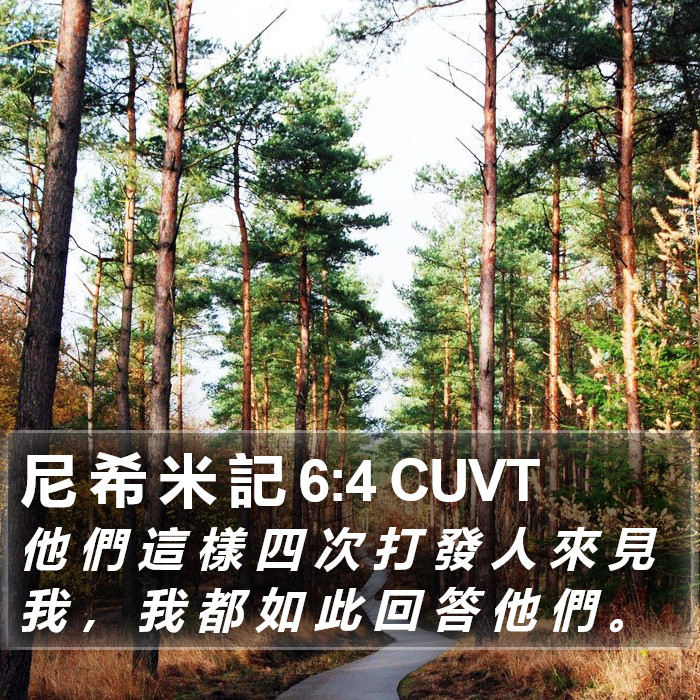 尼 希 米 記 6:4 CUVT Bible Study