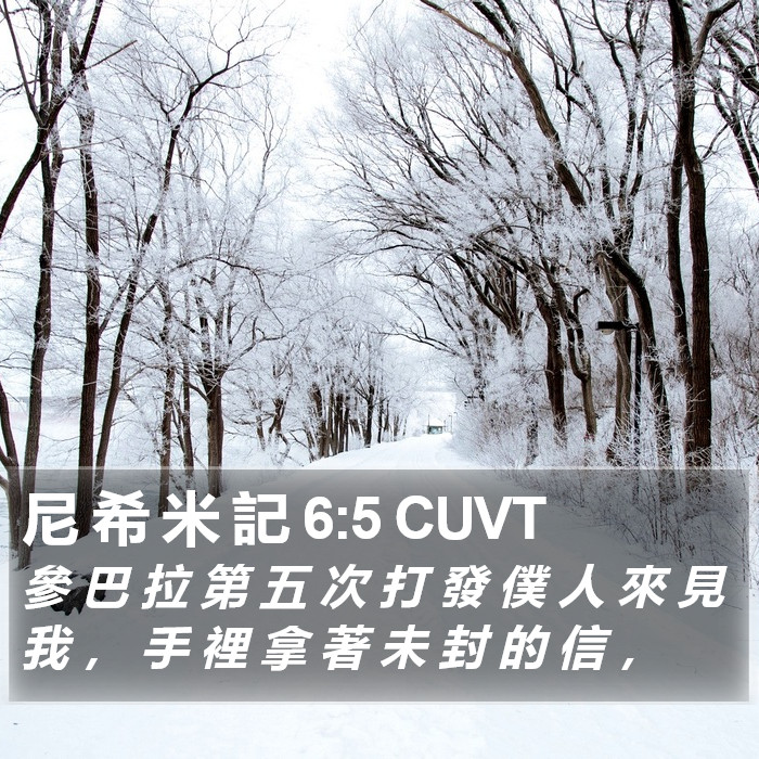 尼 希 米 記 6:5 CUVT Bible Study