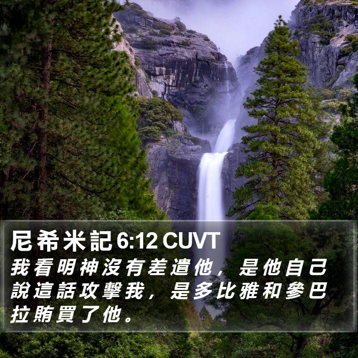 尼 希 米 記 6:12 CUVT Bible Study