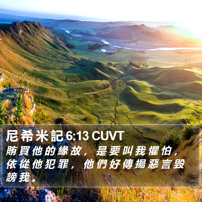尼 希 米 記 6:13 CUVT Bible Study