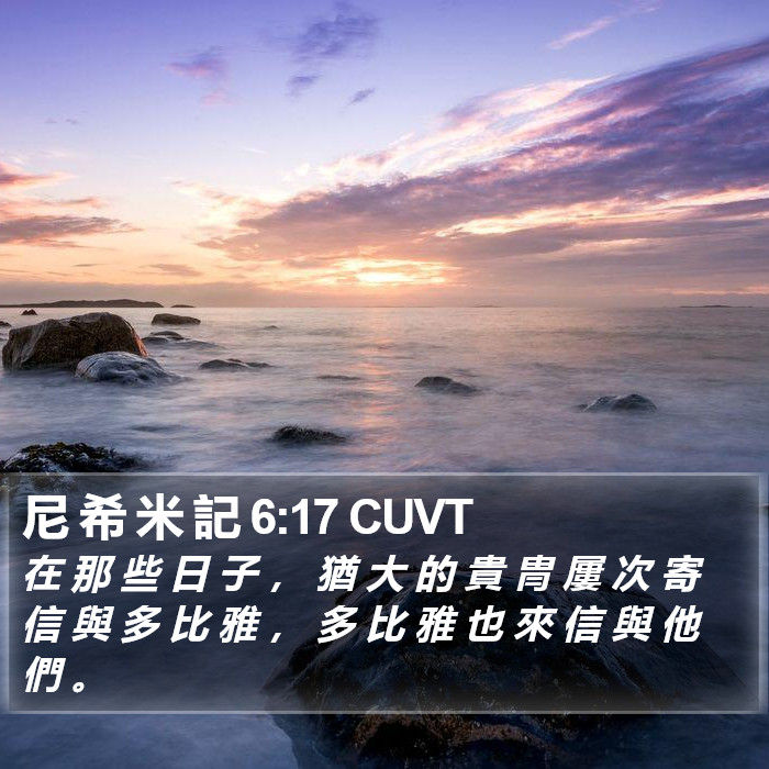 尼 希 米 記 6:17 CUVT Bible Study