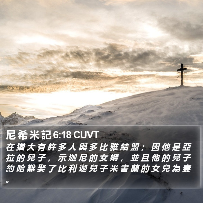 尼 希 米 記 6:18 CUVT Bible Study