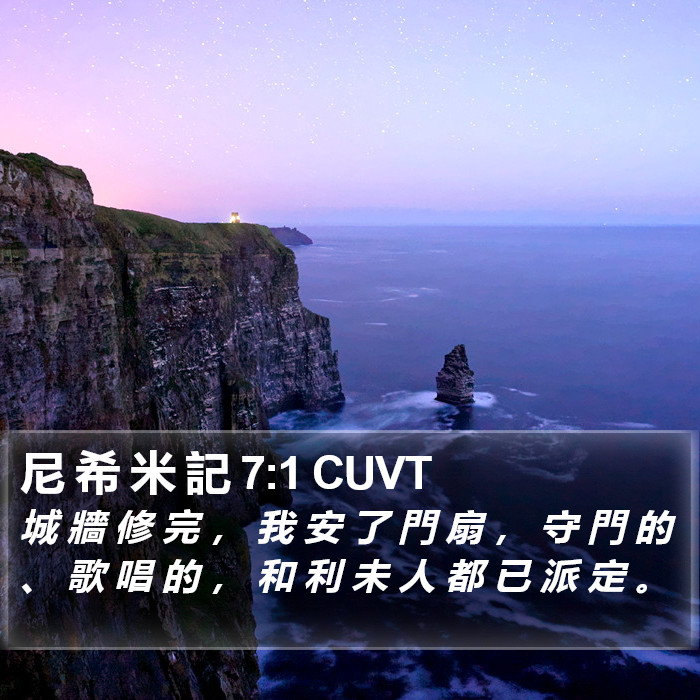 尼 希 米 記 7:1 CUVT Bible Study