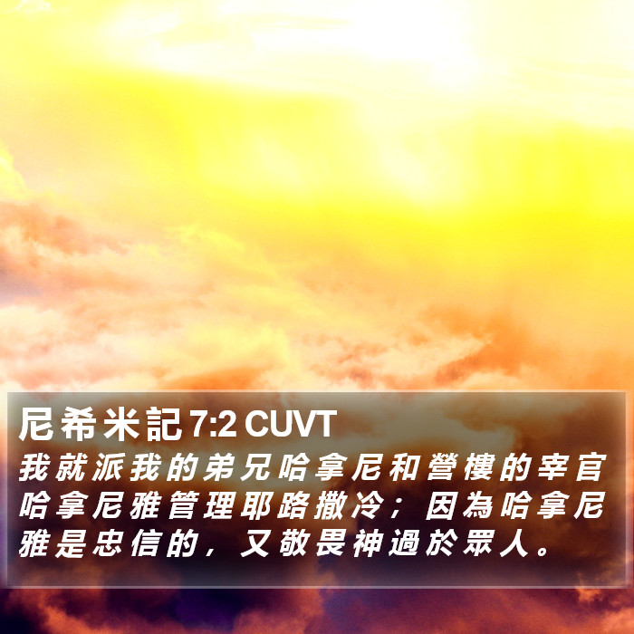 尼 希 米 記 7:2 CUVT Bible Study