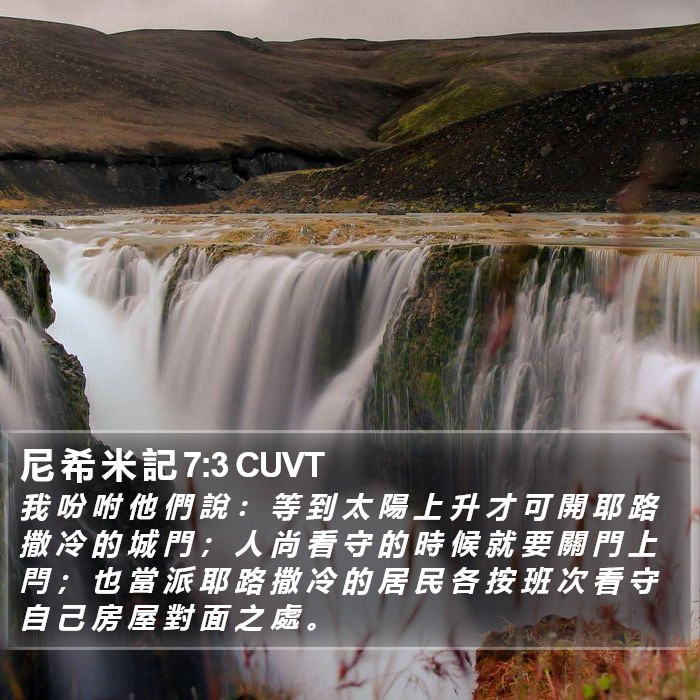 尼 希 米 記 7:3 CUVT Bible Study