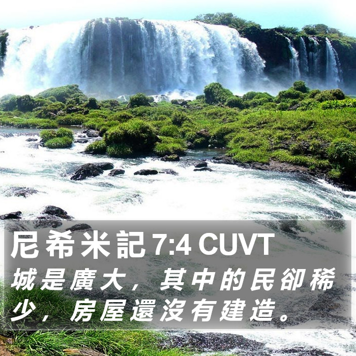 尼 希 米 記 7:4 CUVT Bible Study