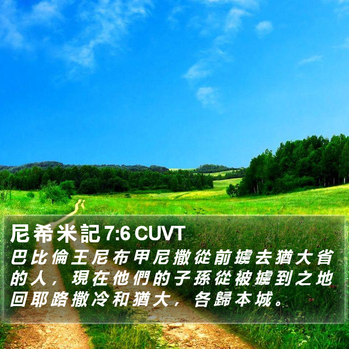 尼 希 米 記 7:6 CUVT Bible Study