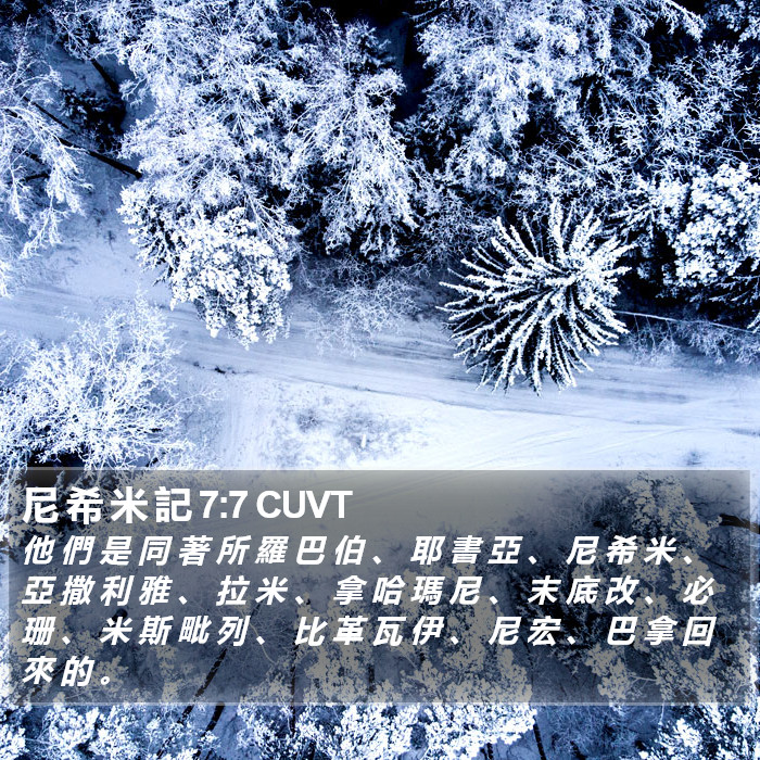 尼 希 米 記 7:7 CUVT Bible Study