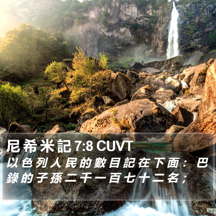 尼 希 米 記 7:8 CUVT Bible Study