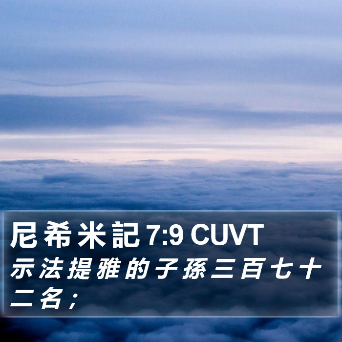 尼 希 米 記 7:9 CUVT Bible Study