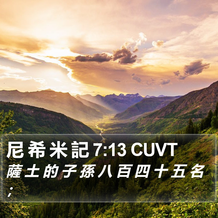 尼 希 米 記 7:13 CUVT Bible Study