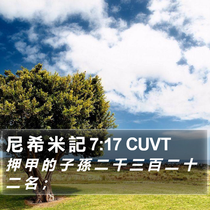 尼 希 米 記 7:17 CUVT Bible Study