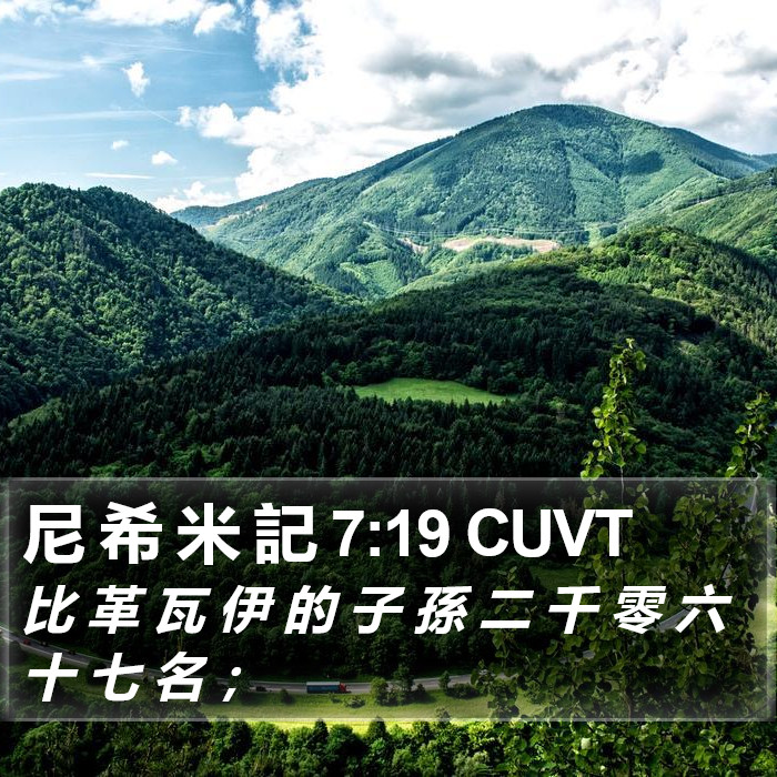 尼 希 米 記 7:19 CUVT Bible Study